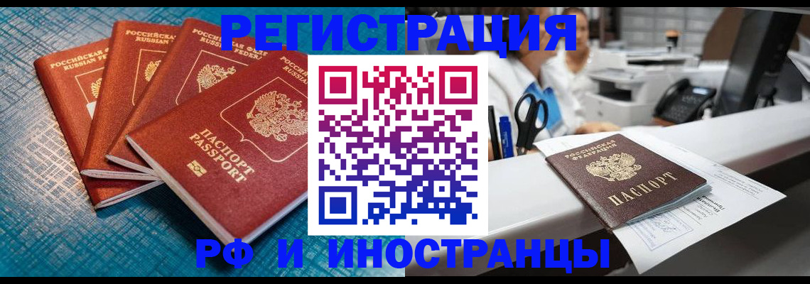 прописка регистрация в Кодинске
