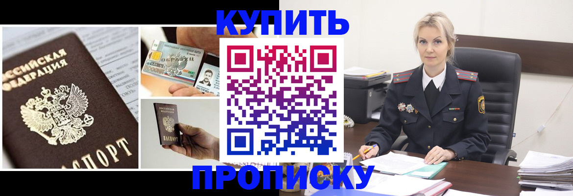 временная регистрация недорого в Кодинске